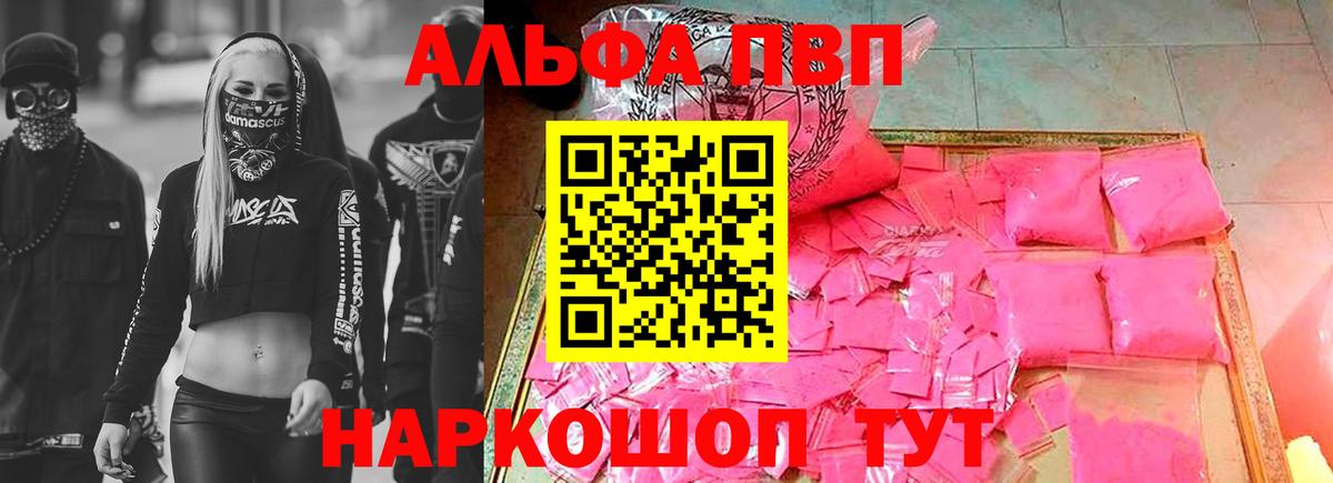 Alpha PVP Crystall  А ПВП  Канаш  А ПВП СК КРИС  Вход с VPN 