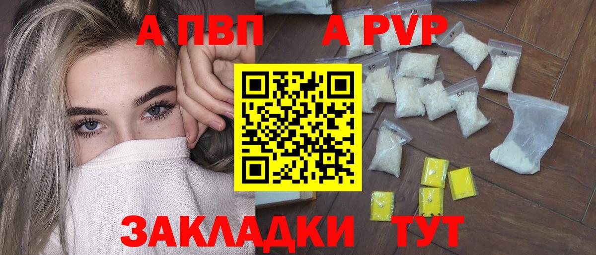 Alfa_PVP VHQ Канаш