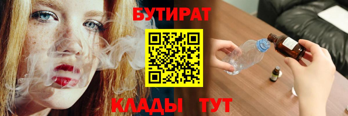 БУТИРАТ буратино  Вход с VPN  Канаш 