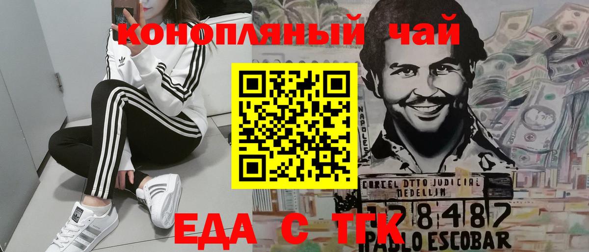 Еда ТГК марихуана Канаш