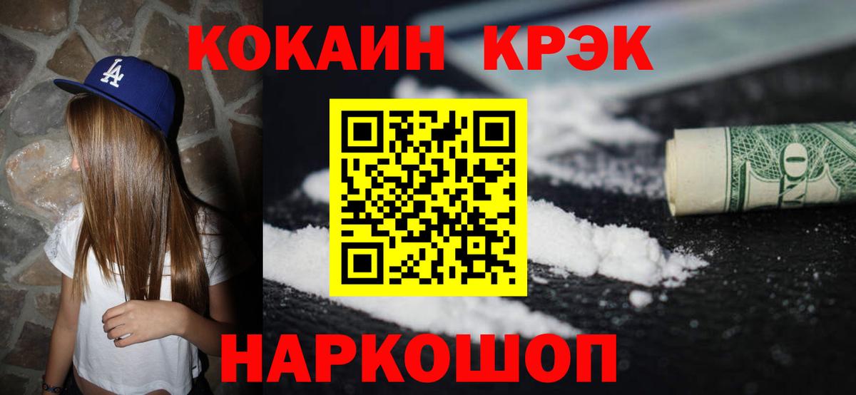 COCAIN VHQ Канаш