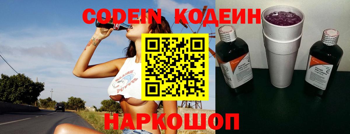 Канаш  Кодеиновый сироп Lean напиток Lean (лин)  Вход с VPN 