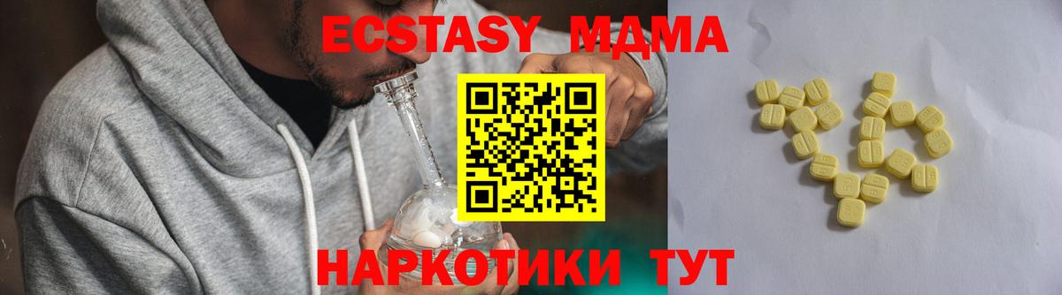продажа наркотиков  Ecstasy 280 MDMA  Экстази диски  Вход с VPN  Канаш 