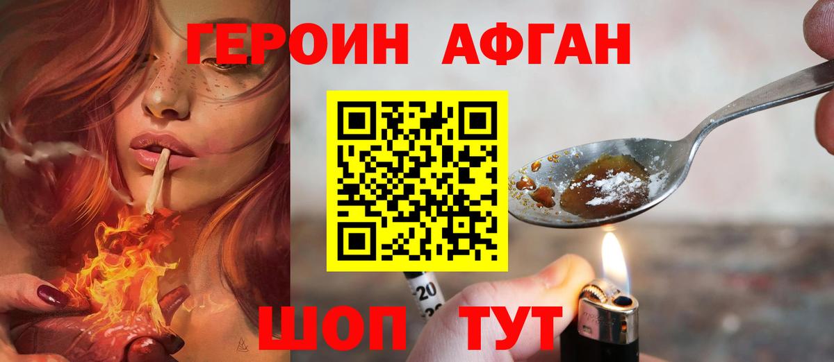 ГЕРОИН афганец  Вход с VPN  Канаш 