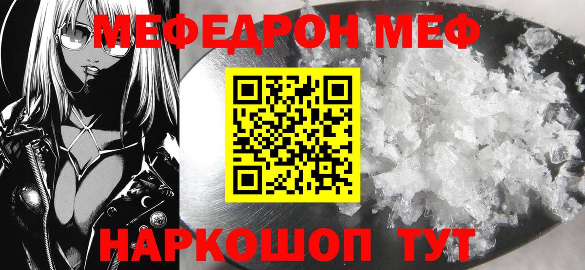 Мефедрон mephedrone  МЕФ  Вход с VPN  Канаш  Мефедрон VHQ 