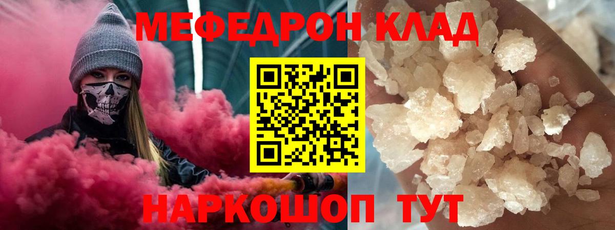 Мефедрон кристаллы Канаш